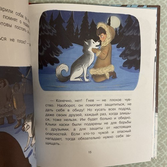 Малыш Лаки учится дружить. Истории Об Эмоциях И Дружбе Русские Книги Для Детей - Picture 9 of 14